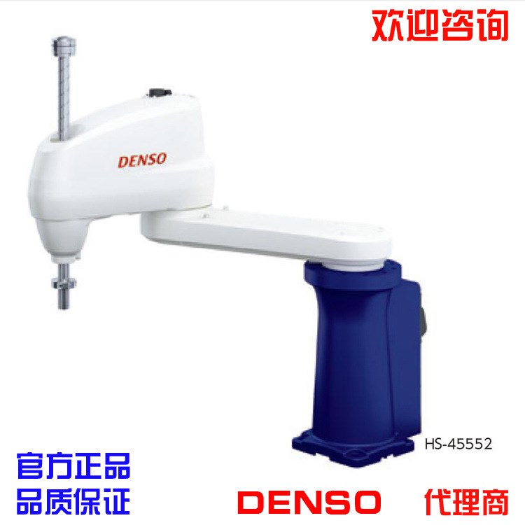 工業(yè)機器人 組裝機械手臂 4軸 SCARA機器人 電裝DENSO HS-4545