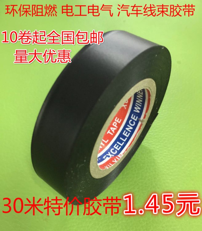 電工膠帶批發(fā)電工膠布包郵防水絕緣電工膠布 PVC電氣膠帶阻燃膠帶
