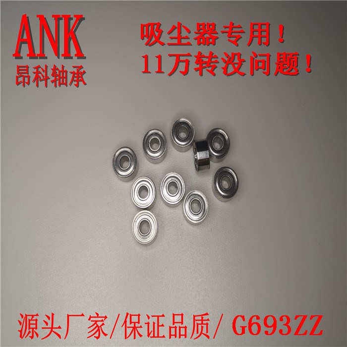 慈溪生產(chǎn)吸塵器專用軸承693ZZ Z4V3P5 15萬轉(zhuǎn)以內(nèi)靜音軸承3*8*4MM