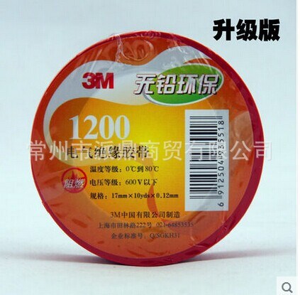 3M1200PVC無鉛電氣絕緣膠帶防水電工膠帶膠布10Y江浙滬滿包郵