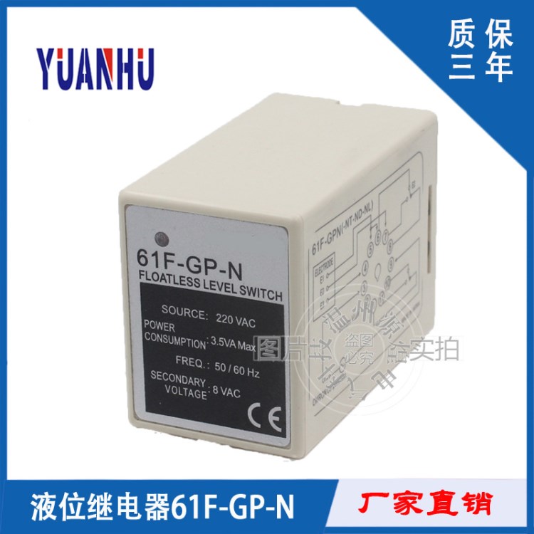 C61F-GP-N AC220V 液位繼電器 水位控制器