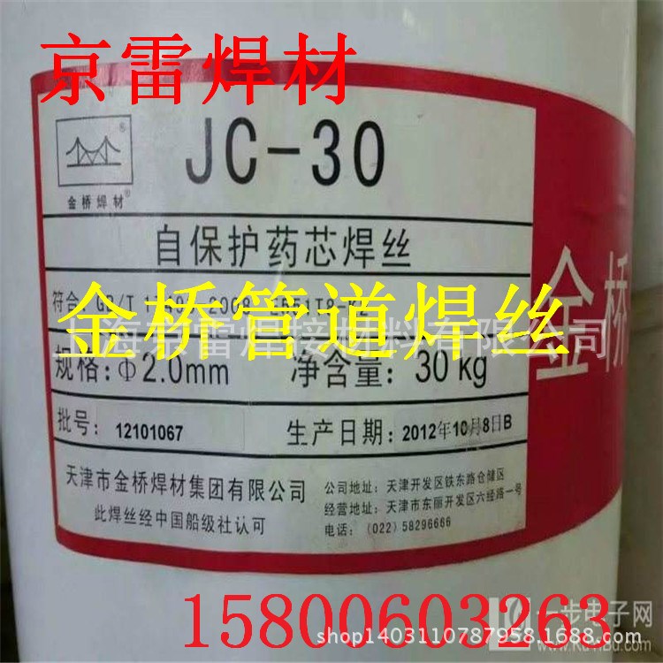 金橋JC-30自保護(hù)藥芯焊絲 E551T8-K2管道藥芯焊絲