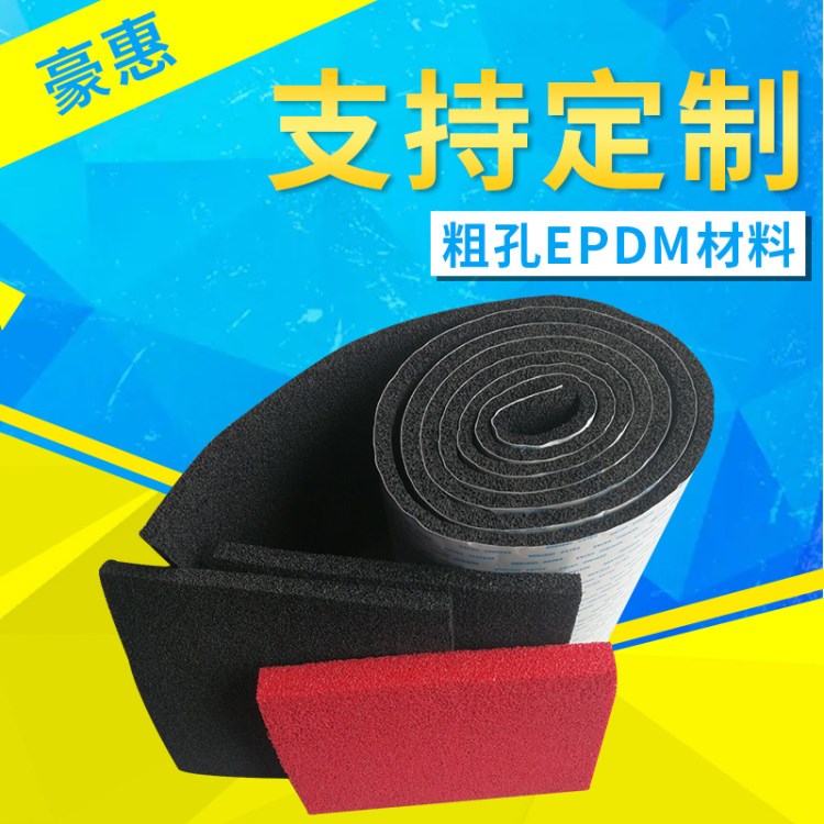 廠家直銷 EPDM發(fā)泡密封材料 隔音吸音材料 三元乙丙橡膠發(fā)泡材料