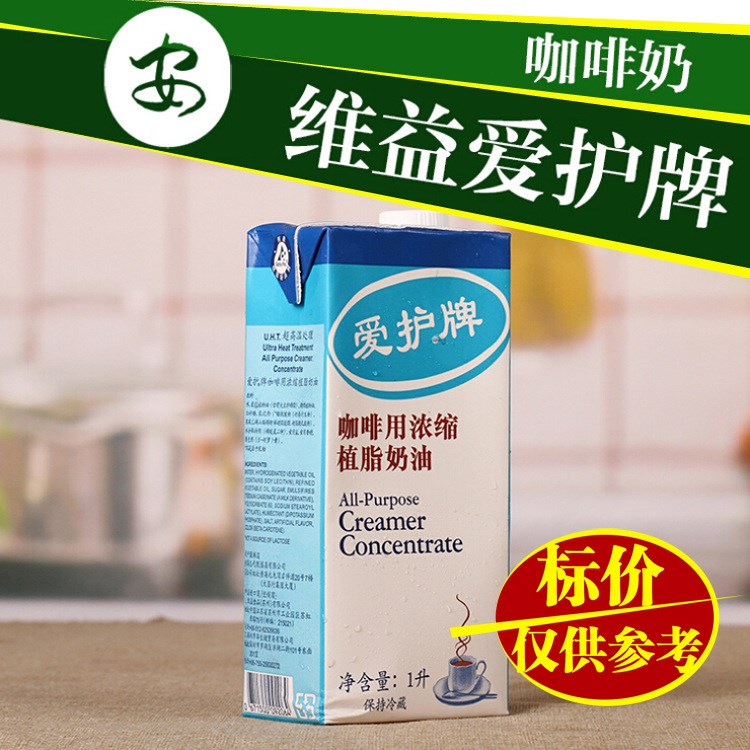 愛護(hù)咖啡奶12x1L 愛護(hù)奶油咖啡用濃縮植脂奶油奶茶咖啡原料