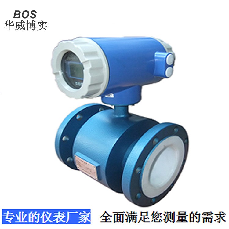 天津供應智能電磁流量計BOS-DC