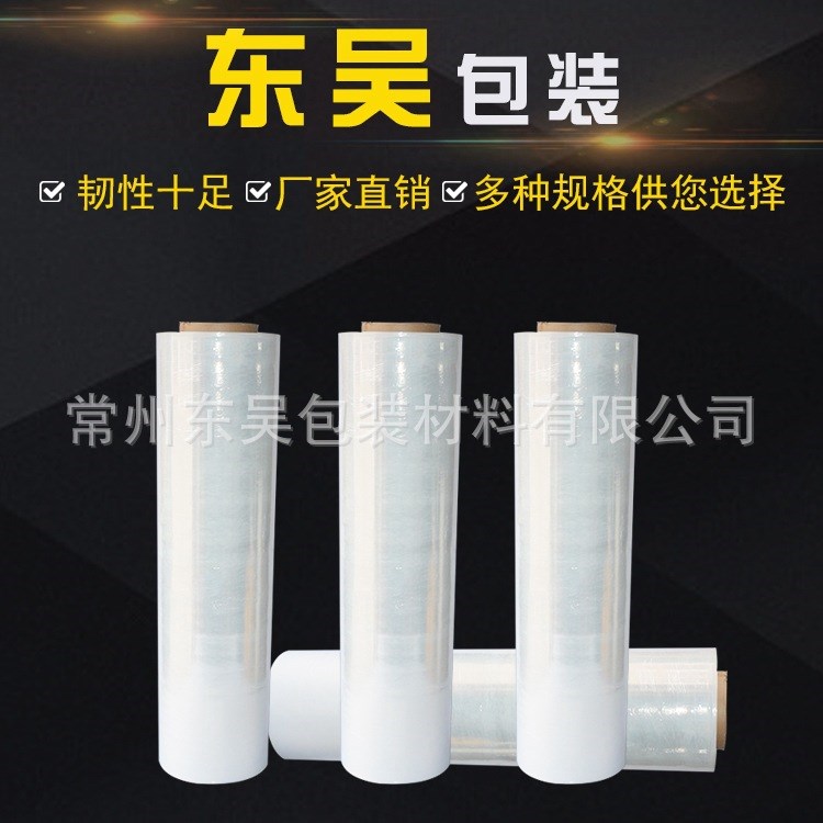 廠家直銷 塑料拉伸纏繞膜 透明塑料包裝膜 手用打包纏繞膜