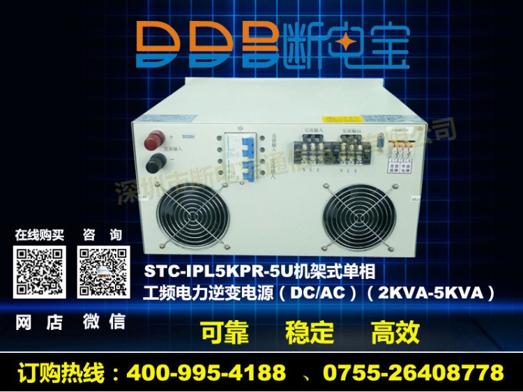 110V單相工頻電力逆變器，5KVA機(jī)架式 ，DC110V轉(zhuǎn)AC220V