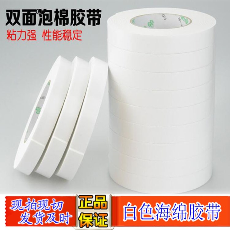 白色海綿雙面膠 泡沫膠帶 5米長 厚 2MM 強力泡棉雙面膠帶