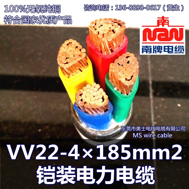 南洋電纜 VV22-4&times;185mm2電力電纜 銅芯電纜 鎧裝電纜 國標品質