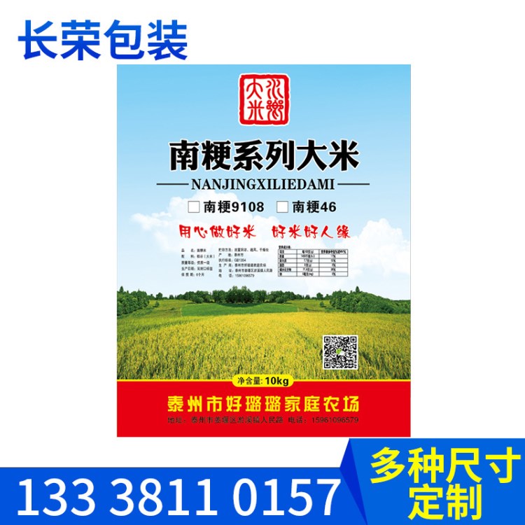 大米袋定做 大米編織袋 編織袋蛇皮袋 彩印袋opp塑料 手提塑料袋