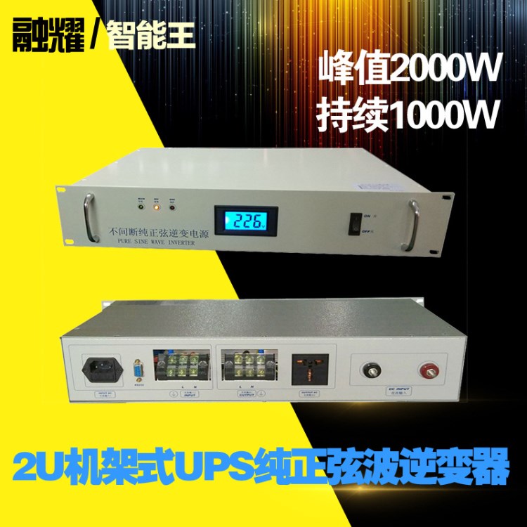 太陽(yáng)能通信電源機(jī)房專用弦波逆變器48V轉(zhuǎn)220V機(jī)架式