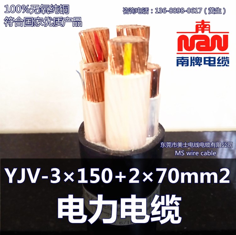 南洋電纜 YJV-3&times;150+2&times;70mm2電力電纜 銅芯電纜 國標品質