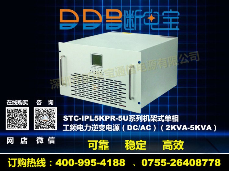 110V單相工頻電力逆變器，3KVA機(jī)架式 ，DC110V轉(zhuǎn)AC220V