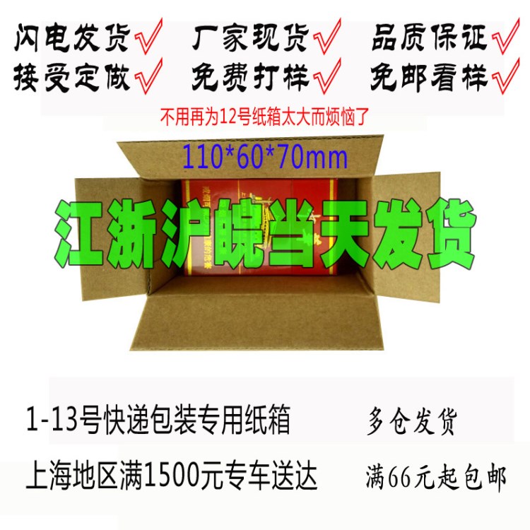 通用包裝紙箱3層淘寶盒子快遞包裝箱物流箱子批發(fā)小紙盒定做定制