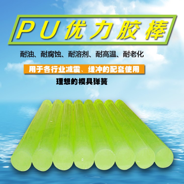 聚氨酯棒牛筋棒彈性橡膠棒空心優(yōu)力膠PU膠棒 彈力棒 實(shí)心優(yōu)力膠棒