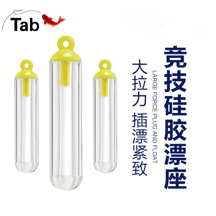 Tab日式硅膠漂座競技魚漂浮漂插漂座彈性不丟漂浮標座釣魚小配件