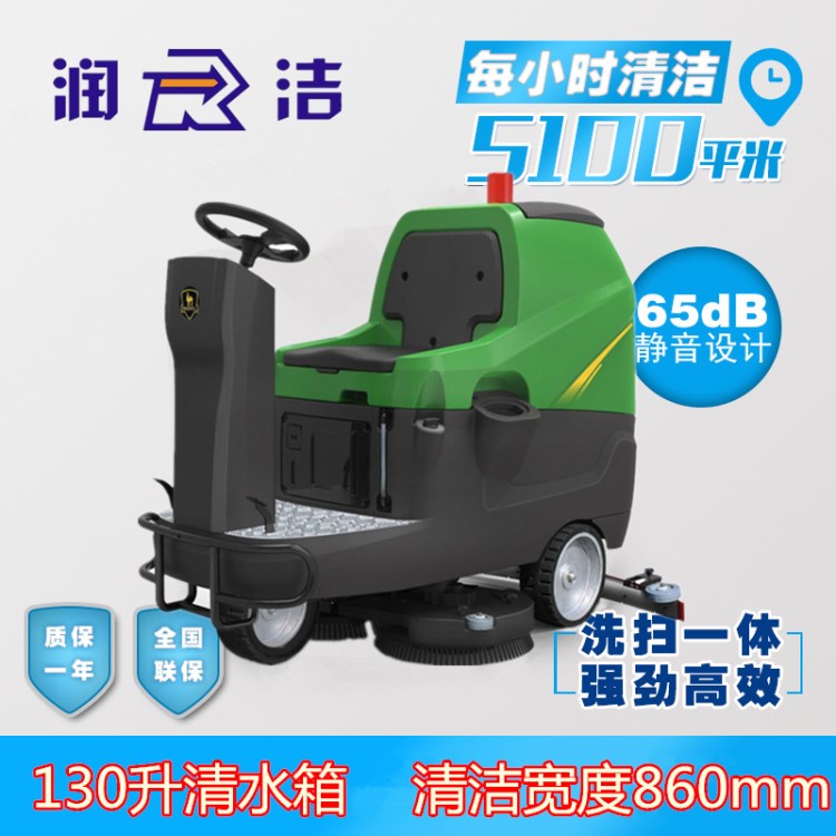 大型駕駛式洗地機(jī)RJ-X86 工業(yè)車間地面電動(dòng)駕駛式掃地車