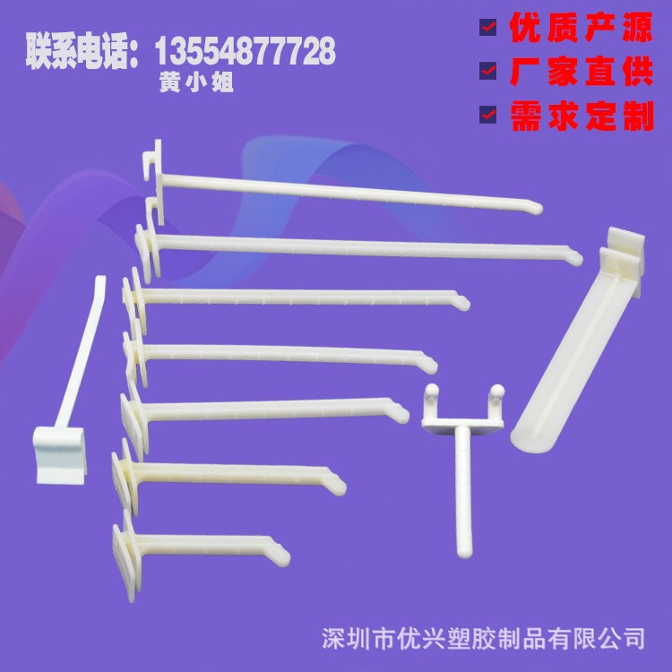 ABS塑膠展示掛鉤 商場通用槽板掛鉤 塑料展示掛臂廠商直銷可定制