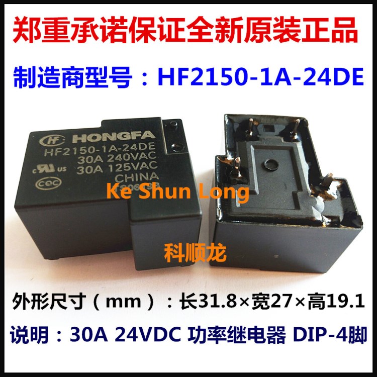 HF2150-1A-18DE 30A 18VDC 功率繼電器 4腳 HF/宏發(fā)全新原裝