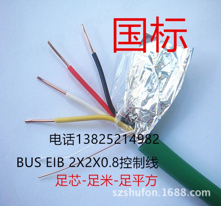 直銷KNX歐洲總線EIB總線控制電纜BUS EIB2X2X0.8智能開關(guān)控制線