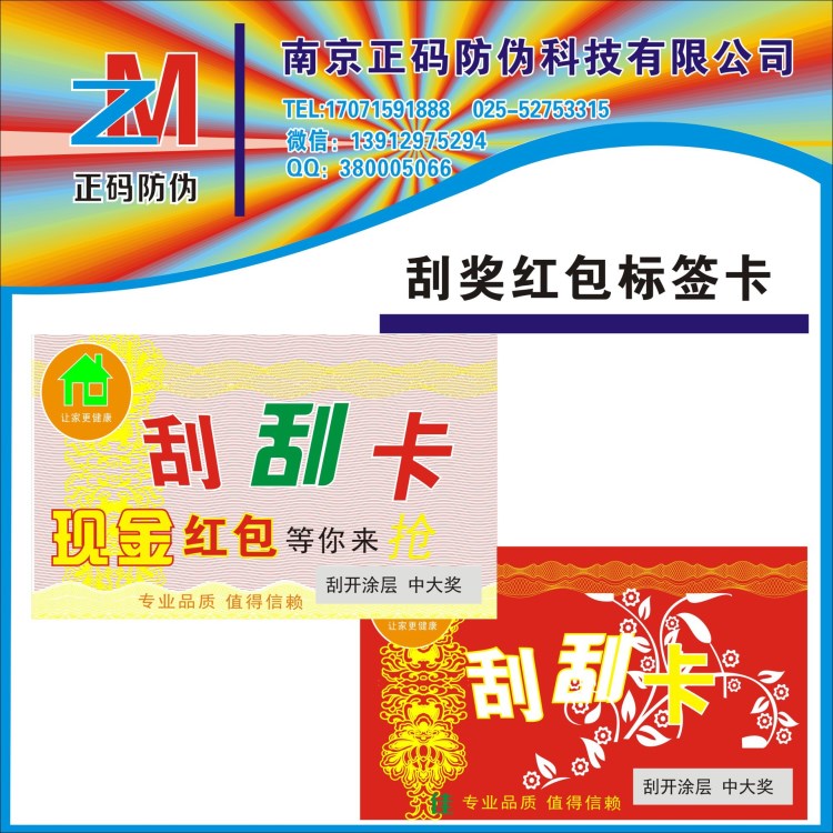 培訓學校上課優(yōu)惠券 景區(qū)門票 隨機可變條碼 產(chǎn)品防偽二維碼印刷