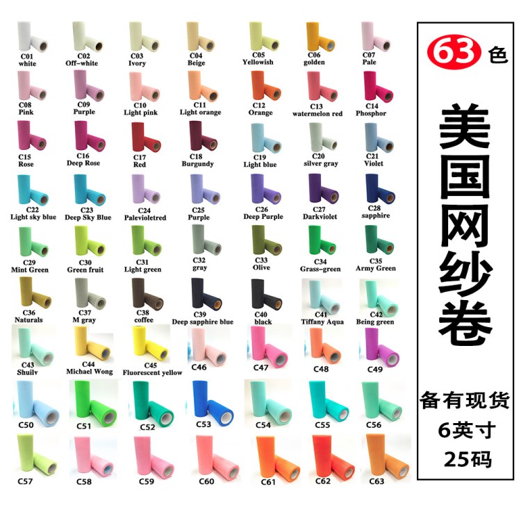廠家直銷6英寸*25Y中硬薄紗卷 美國網(wǎng)紗卷 TUTU紗 54色滿10卷包郵