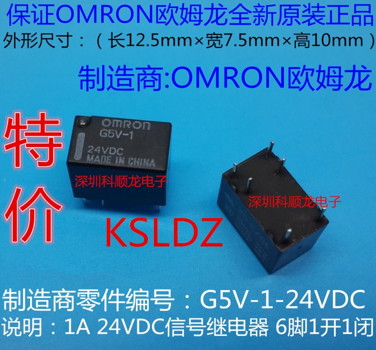 OMRON/歐姆龍 G5V-1-24V 1A 24VDC 信號(hào)繼電器 6腳 全新原裝