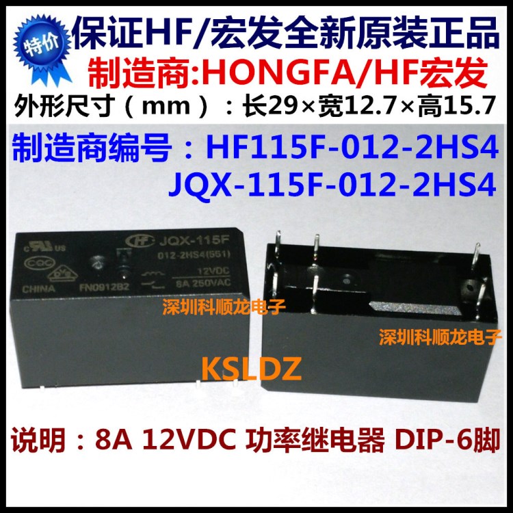 HF115F JQX-115F-012-2HS4 8A 12VDC 6腳 HF/宏發(fā)繼電器全新原裝