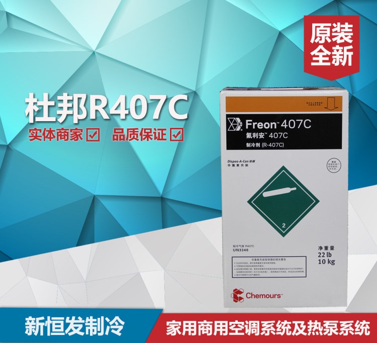 杜邦 Freon  R407C 制冷劑 科慕空調(diào)制冷劑雪種冷媒 10kg