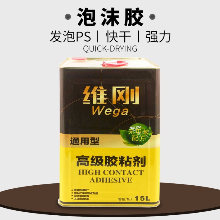 廠家批發(fā)維剛PMJ-001泡沫膠 ps發(fā)泡材料膠 強(qiáng)力快干