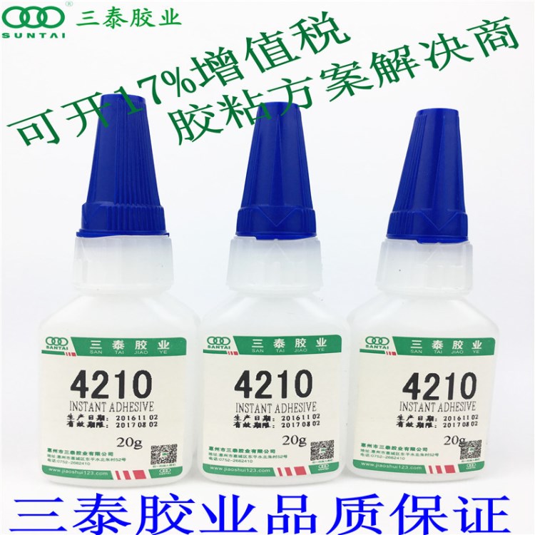 生產(chǎn)、研發(fā)各種瞬干膠，4210三泰瞬干膠