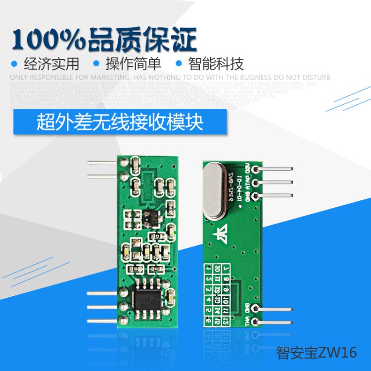 廠家批發(fā) ZW16 TTL電平無線接收模塊  無線數傳模塊 RF接收模塊