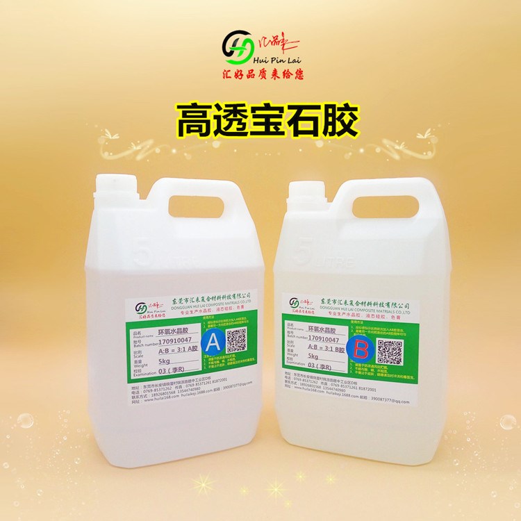 匯來水晶膠 高透明仿水鉆寶石水晶膠 高硬度水晶膠環氧樹脂AB膠