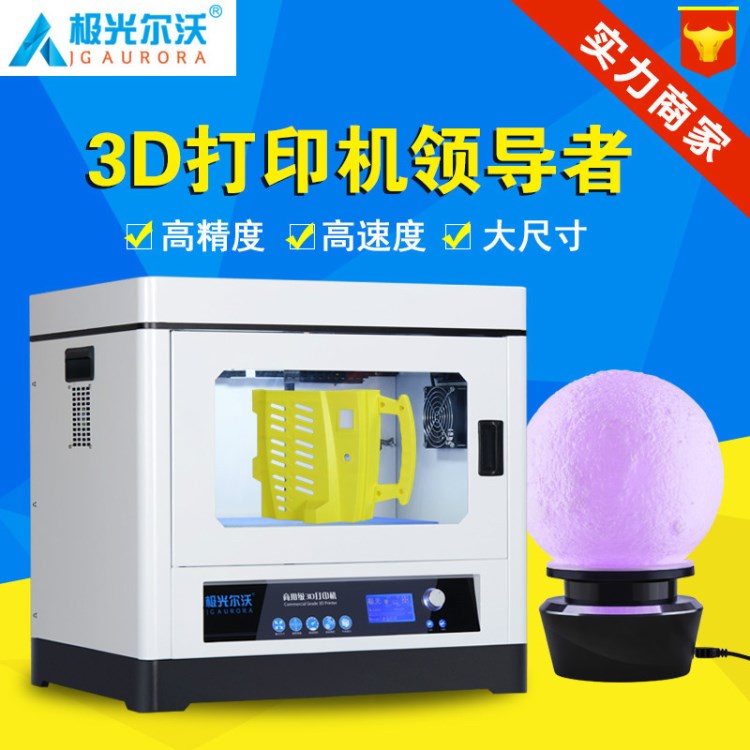 工業(yè)級3D打印機桌面級3D打印機金屬3D打印機大尺寸高精度廠家