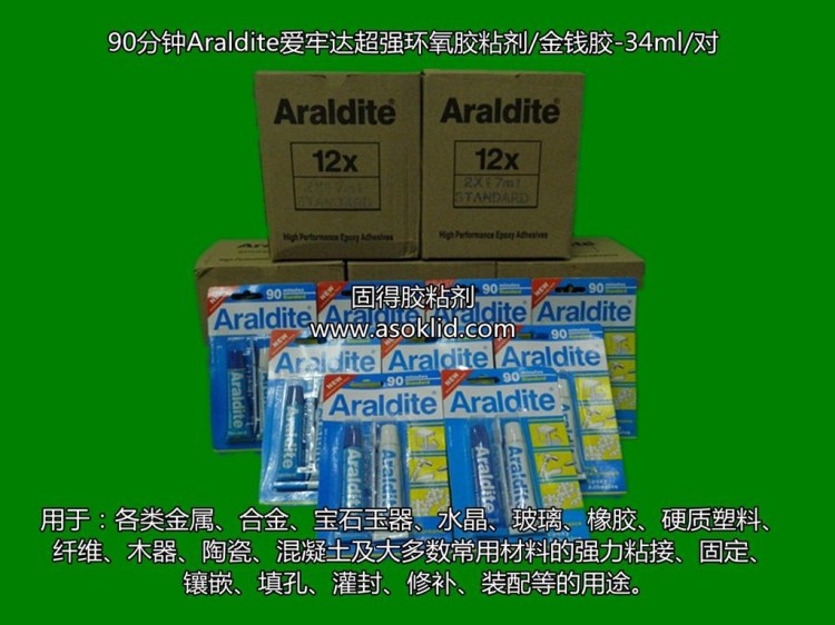 供應(yīng)愛牢達(dá)膠水，araldite膠水，2011膠水，90分鐘透明色AB膠水