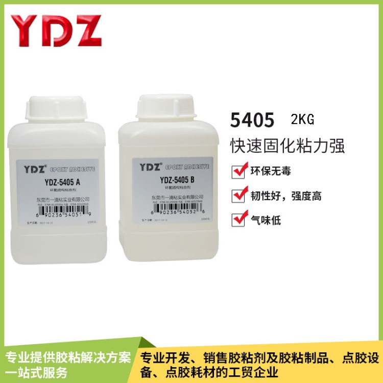 YDZ-5405貴金屬寶石AB膠水珠寶玉器水坭大理石陶瓷玻璃水晶粘合劑