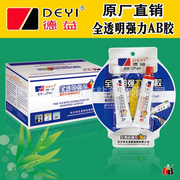 把兄弟廠家直銷(xiāo) 德益DY-JT40全透明AB膠 玻璃水晶適用 品質(zhì)