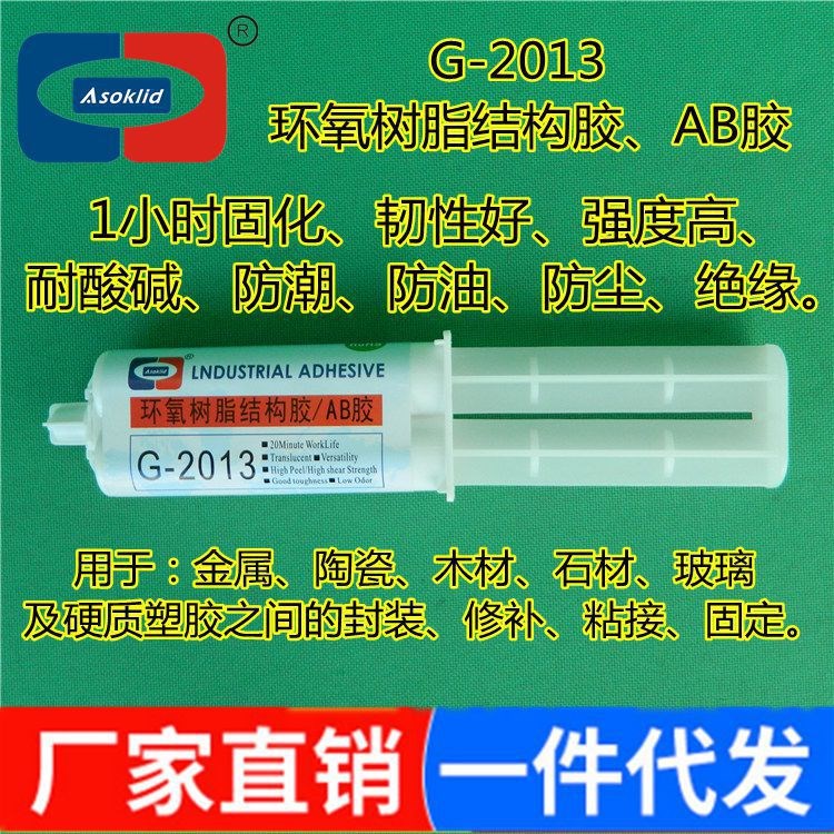 供應(yīng)東莞工藝禮品鑲鉆、粘寶石G-2013環(huán)氧樹脂膠粘劑|1小時AB膠水