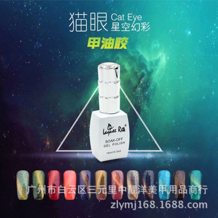 魔幻星空貓眼膠 磁性變色甲油膠蔻丹芭比膠 3D指甲膠美甲用品