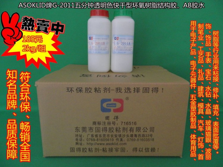 供應(yīng)ASOKLID牌G-2011AB膠水