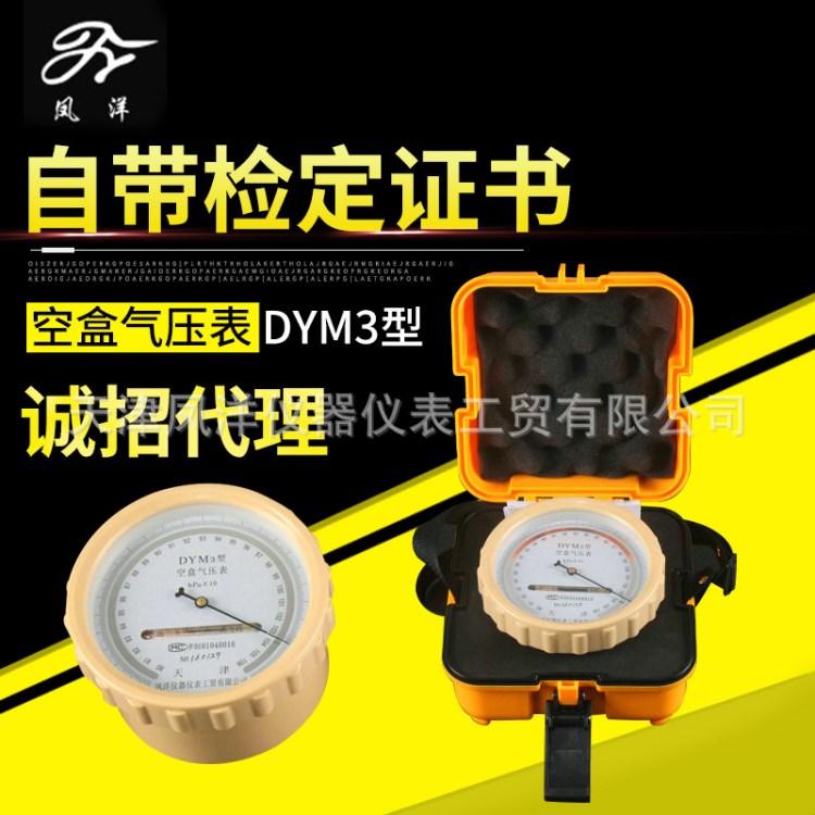 供應(yīng) 高精度平原型空盒氣壓表DYM3 電子氣壓表 溫濕度計(jì) 氣壓表