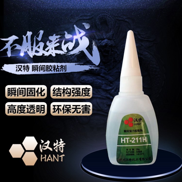 强力瞬间胶 塑料胶水 橡胶专用胶 PP胶水 PE胶水