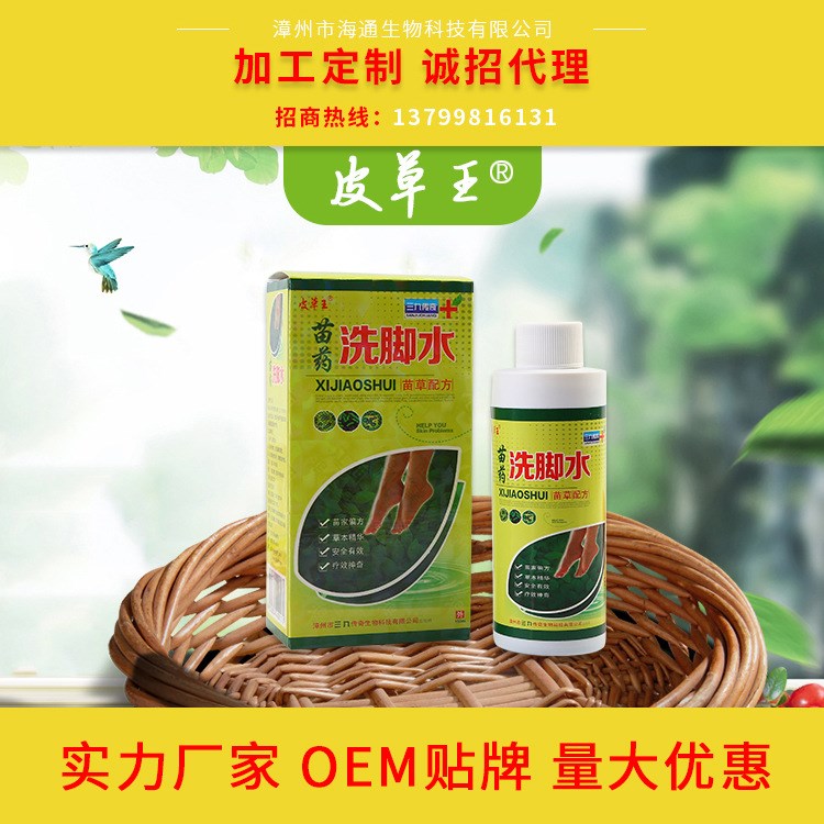 OEM代加工皮草苗药洗脚水150ml去除脚气止汗止痒除异味批发