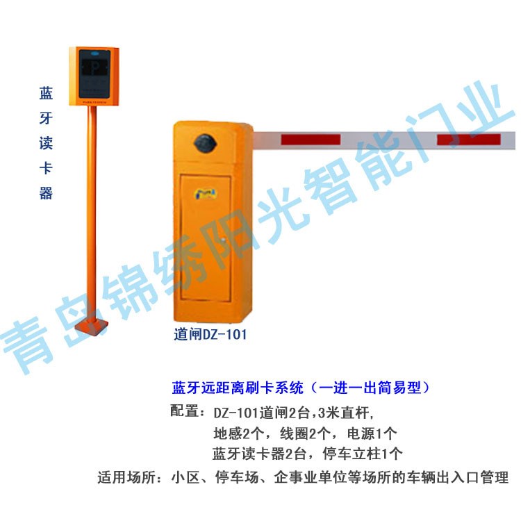 批发供应：小区大门口道闸 工厂挡车器 蓝牙远距离刷卡系统