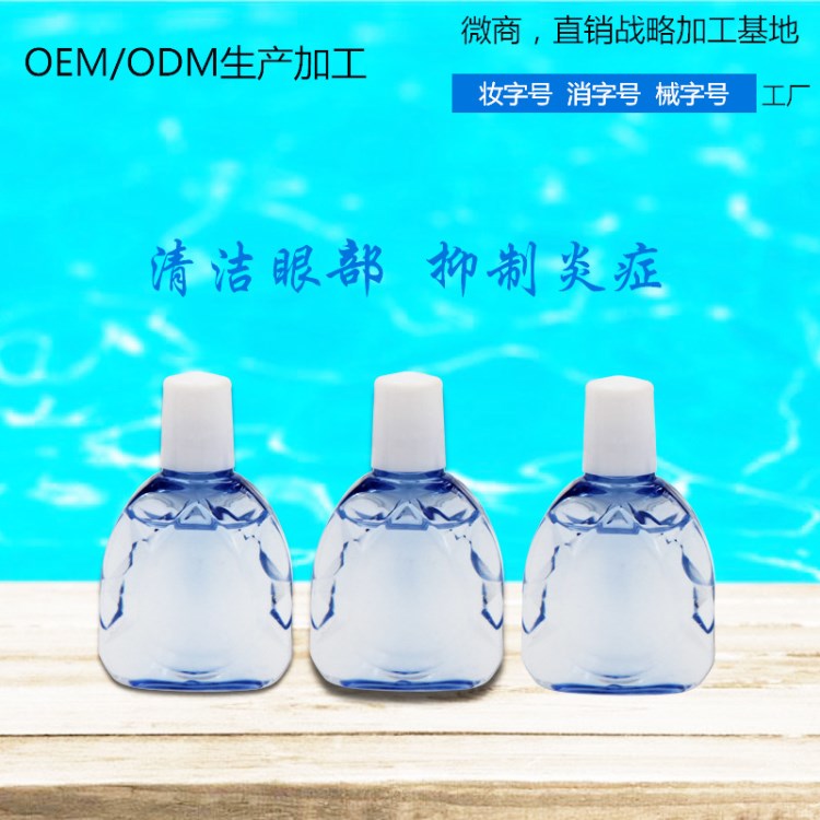 眼藥水，滴眼液，洗眼液代加工，洗眼水，干眼，OEM貼牌代加工