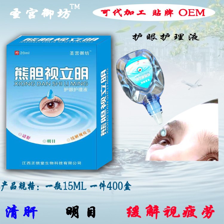 視力明 眼部護(hù)理液洗眼液加工滴眼液OEM洗眼液批發(fā)防風(fēng)洗眼液oem