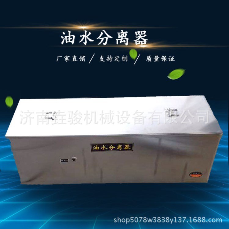 供應(yīng)隔油池餐飲環(huán)保處理檢查廚房油水過(guò)濾設(shè)備 不銹鋼地埋式油水