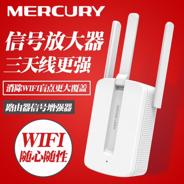 水星WiFi信號(hào)放大器300M中繼器橋接擴(kuò)展增強(qiáng)無線路由家用MW310RE