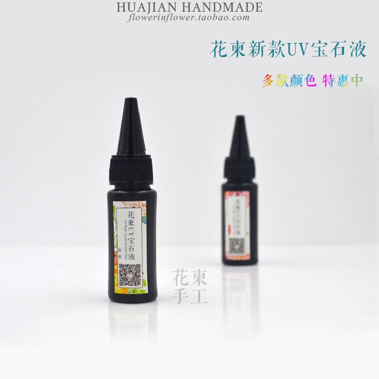 新款UV寶石液 /花柬手工紫光燈固化UV膠手工滴膠DIY 寶石干花膠水