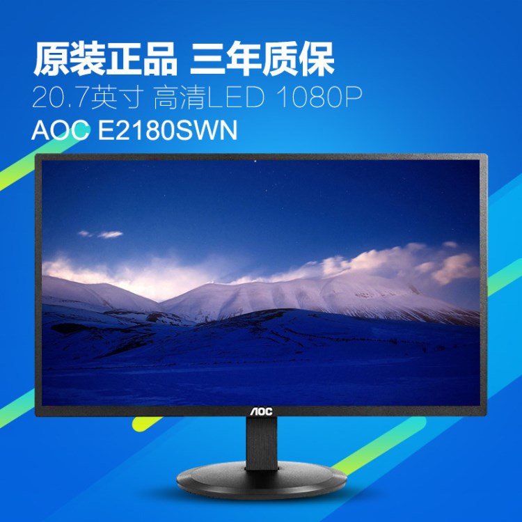 AOC E2180SWN 20.7英寸21可壁挂宽屏液晶电脑显示屏